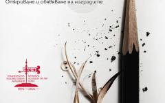 Шестнадесетото издание на Общоакадемичния конкурс "Рисунка" ще бъде представено с изложба в галерия "Академия"
