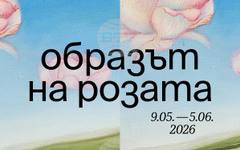 Художествената галерия в Казанлък ще представи изложба, посветена на розата