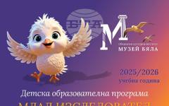 От легендата за Ромул и Рем: Деца от Бяла откриха как се строят вечни градове и се сбъдват големи мечти