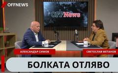 Александър Симов: По-добре, че не влязохме в НС, щяхме да сме като бълха, залепена за гърба на слон