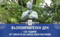 В София и Свищов ще отбележат 129 години от убийството на Алеко Константинов