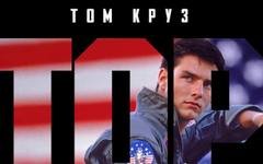 Усетете скоростта с "Топ Гън" и "Топ Гън: Маверик" - отново в кината от 13 май