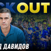 Давид Давидов е гост в Block Out