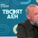 "Сами издигаме стените помежду си": Писателят Радослав Бимбалов за романа "Зид" като диагноза на разделението