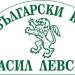 Общобългарският комитет "Васил Левски" ще обяви наградените участници в ученическия конкурс за 150-годишнината от Априлското въстание