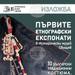 Инициативи, посветени на 100-годишнината от основаването на музей в родната къща на Алеко Константинов, започват в Свищов