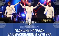 На 19 май в Свищов ще бъдат връчени годишните награди за образование и култура на Общината
