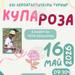 Турнирът по лека атлетика "Купа Роза", посветен на Петя Пендарева, ще се състои на 16 май в Казанлък