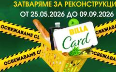 BILLA стартира мащабна реконструкция на свой обект в София за над 3 млн. евро