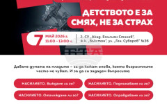 Младежки дебат на тема "Детството е за смях, не за страх" ще се състои във Второ средно училище "Акад. Емилиян Станев"