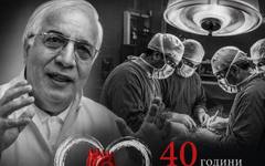 40 години от първата сърдечна трансплантация в България