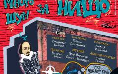 Гледайте "Много шум за нищо" на търновска сцена днес