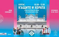 Аудиовизуалната изложба "Къщите и хората" ще гостува в Бургас от 2 юни