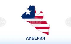 ЛИНА: Деветима либерийци бяха депортирани от САЩ заради извършени престъпления