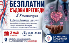 Д-р Кристина Каращранова ще извършва безплатни профилактични прегледи в Кюстендил