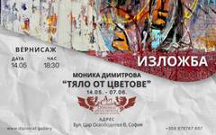 Художничката Моника Димитрова ще представи своята нова самостоятелна изложба "Тяло от цветове" в столичния арт клуб "Дипломат"