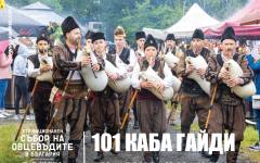 Над 40 часа музика на живо е една от изненадите за Националния събор на овцевъдите
